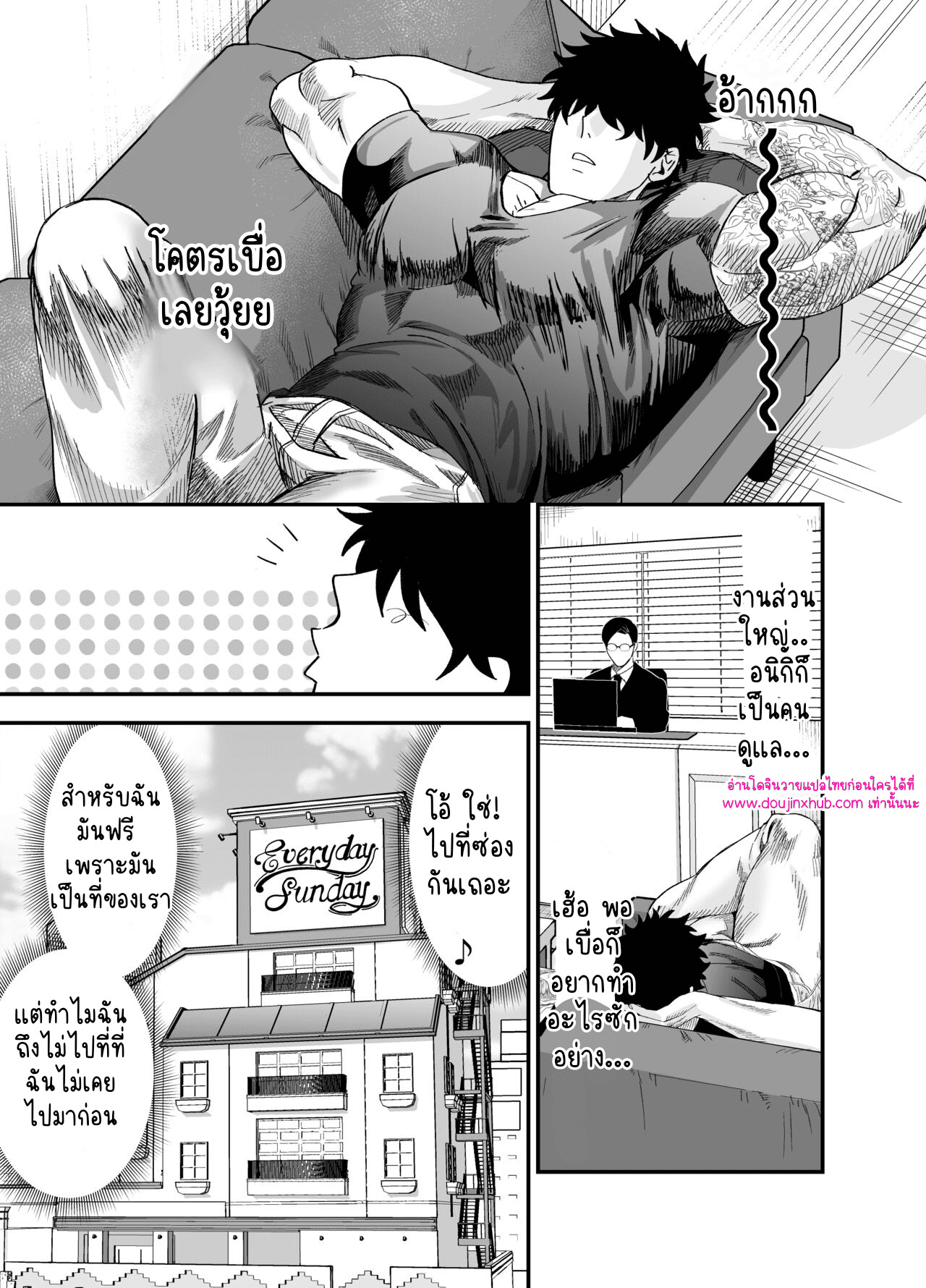 รับของฉันเข้าไปเถอะ